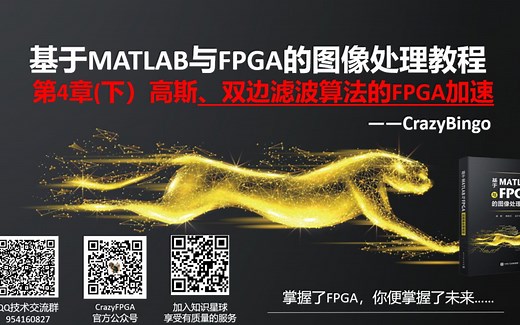 《FPGA图像》第四 章2：高斯滤波与双边滤波算法的FPGA加速