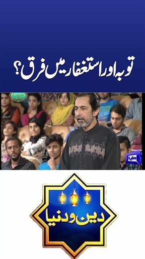 Tauba Aur Astaghfar: Samajhne Ka Faraq
