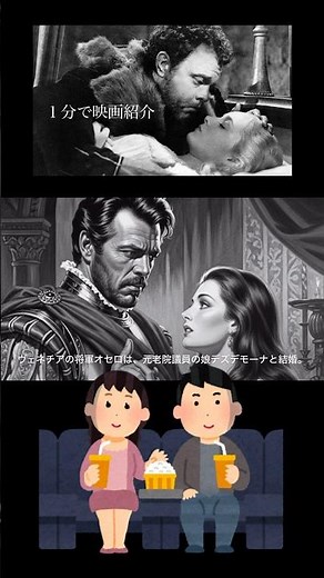 1分で映画紹介「オセロ」