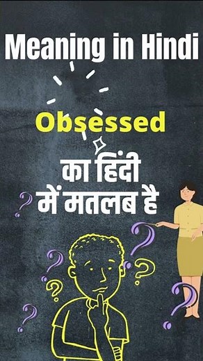 Obsessed meaning in Hindi | Obsessed का हिंदी में अर्थ | Obsessedexplained with examples |#shorts