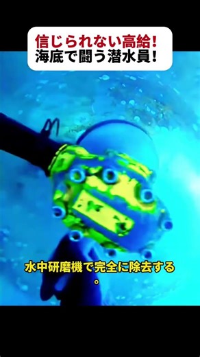 Incredibly high salaries! Divers battling on the ocean floor! #Divers #SubseaMaintenance #HighPay...