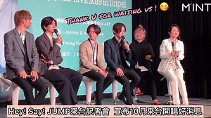 #明潮直擊 傑尼斯夯團Hey! Say! JUMP成員 #山田涼介、#藪宏太、#中島裕翔、#知念侑李 今訪台宣布好消息，10月5、6日將登上台北小巨蛋！ 中島裕翔一下撂英文撩粉，一下吐槽藪宏太年紀大，真的很有梗也很可愛❤️ #HeySayJUMP #HSJ Hey Say JUMP World 平成ジャンプの世界 Hey Say JUMP Taiwan fanclub | 明潮 M'INT