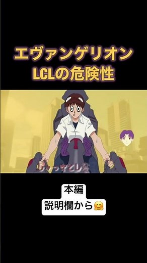 エヴァンゲリオンのLCLの危険性が分かる#shorts #手描き