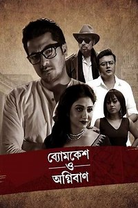 Byomkesh O Agnibaan - Movie