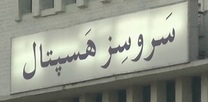 سروسز اسپتال لاہور کے اے ایم ایس کی پر اسرار ہلاکت