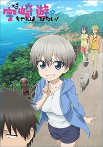 Watch Uzaki-chan wa Asobitai!
