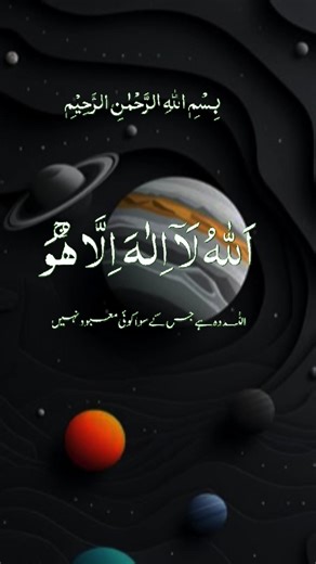 Ayat-ul-Kursi in Arabic|#shorts #viralshort #ayatulkursi