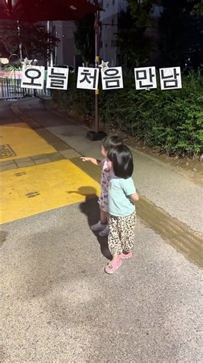 오늘 처음 만난 4살들 손잡고 신호등 건너기 #육아 #귀여운아기 #baby