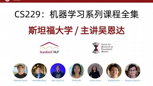 （中英字幕完结）斯坦福CS229：机器学习(Machine Learning) | 主讲吴恩达--人工智能/机器学习/深度学习