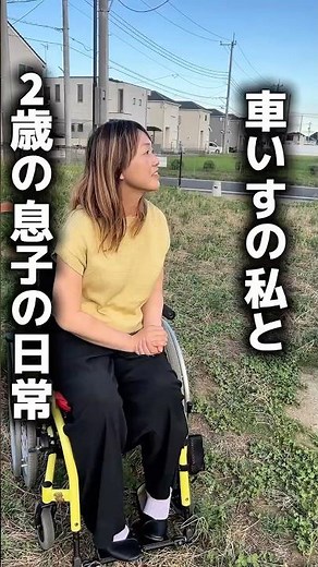 車いすの私と2歳の息子の日常 #筋ジストロフィー