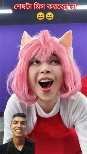 শেষটা মিস করবেন না 😆😆 #performence 😆5M Reaction BD #reaction #duet #vairalshorts