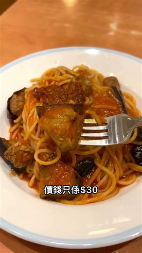 薩莉亞 $30 辣番茄肉腸茄子意粉❣️