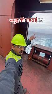 2.9M views · 60K reactions | Kitna Deep hoga Sumander ⁉️#merchant #navy #captain #trending #explore #instagram #sea #viral #instagood Haryana #Mumbai #explore #msc #northsea | Pawankhatkarsailor | Facebook