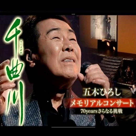五木ひろしの名曲｜千曲川｜ 1975年に発売された。#五木ひろし #卡拉ok #演歌 #名曲 #日語會話