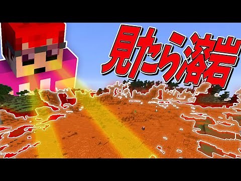 プレイヤーが見たところが全て溶岩になる世界でネザーに行けるのか 難易度が完全に無理ゲーすぎたｗ -マインクラフト【KUN】