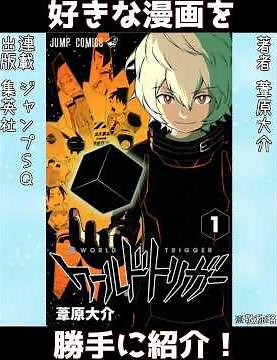 【ワールドトリガー】勝手に漫画紹介#shorts
