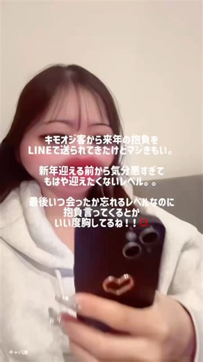 キモ客から来年の抱負を送られてきて、もう来年頑張れないです…
