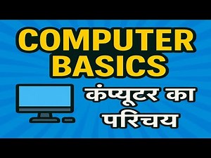 Basic Computer GK Quiz in Hindi | कंप्यूटर सामान्य ज्ञान क्विज | Krisha GK Point