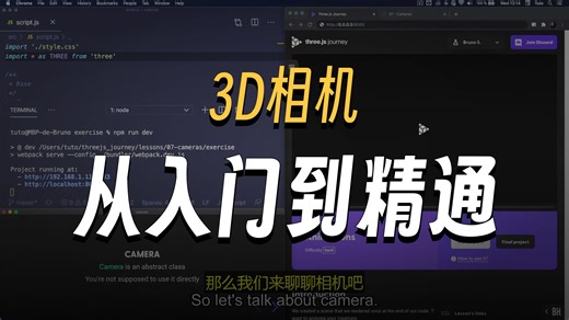 【中配】【ThreeJS Journey】07-Cameras