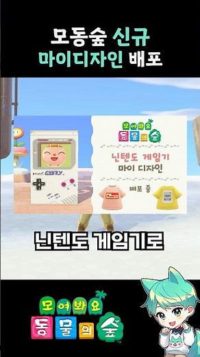 모동숲 신규 마이디자인 배포소식!!!