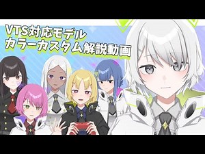 【VTSモデルカスタム解説】bin式ゲーマー女子モデル【VtubeStudio】