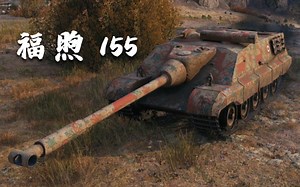 【坦克世界外服】福煦 155 - 4杀 - 万伤 [FHD 60Fps]
