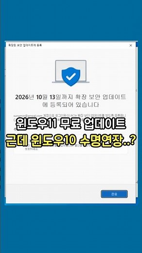 윈도우 11 무료 업데이트, 근데 윈도우 10 연장?