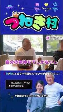 I want to take the initiative to calm the tension within my family. #TsunekiOnishi #TsunekiVillage