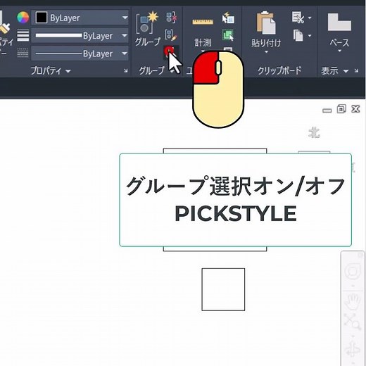 【AutoCAD】グループ化できない時は?/When grouping is not possible? #Shorts