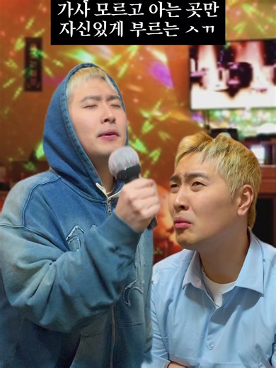 이런 '가사 모르고 외국 노래 부르는 ㅅㄲ' 있지 않나요?