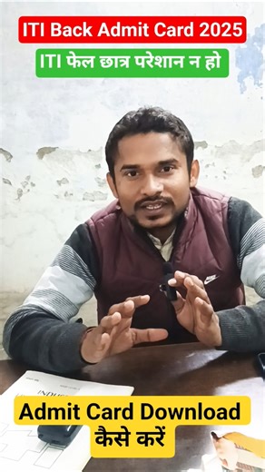 ITI Admit Card kaise download kare|ITI CBT Admit Card 2025|ITI Back Admit Card 2025|ITI Back Paper