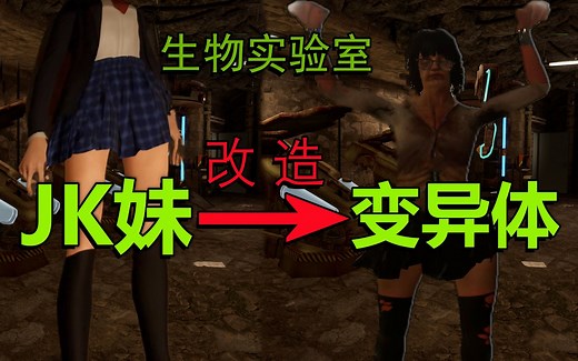 【无尽】《生物实验室》这游戏太疯狂了！自由改造人体模拟游戏
