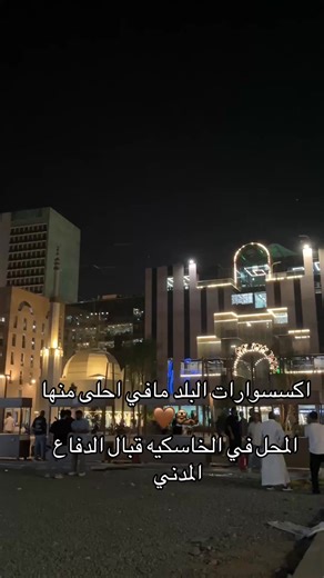 اكسسوارات العيد في جدة: زينة فريدة لا تفوتها