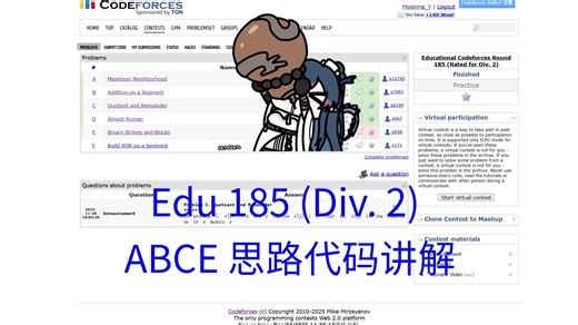 Educational Codeforces Round 185 (Div. 2) ABCE 思路代码讲解