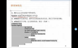 JavaScript案例-JS函数模拟用户登录|限定登录次数