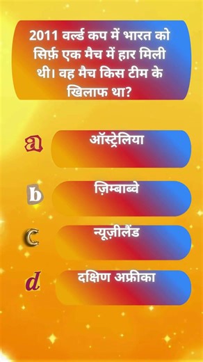 2011 World Cup Quiz #2 | क्या आप इनके सही जवाब दे पाएंगे? 🤔🏏 #cricketfacts #cricketfans
