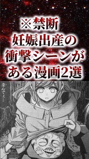 ※禁断 妊娠出産の衝撃シーンがある漫画2選【アニメ漫画解説】#shorts