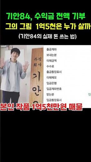 기안84,당근마켓에 1억5천만원짜리 매물 #기안84 #당근마켓 #별이빛나는청담 #나혼자산다 #기부 #웹툰작가 #한국화가 #부동산 #청담동 #반고흐 #쇼츠 #이슈 #연예인기부