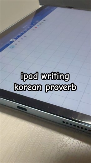 아이패드 굿노트 필기 | Korean ipad handwriting #ipad #필기 #goodnotes #handwriting #asmr