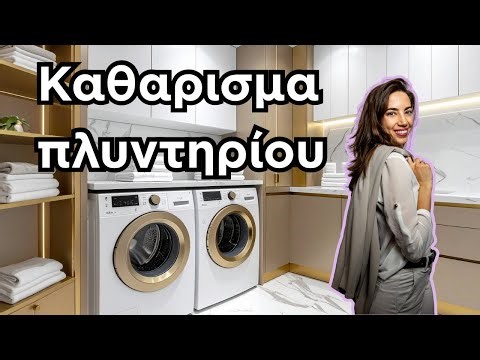 Καθάρισμα του πλυντηρίου χωρίς χημικά 😷 Βήμα βήμα σε μόλις 10 λεπτά 