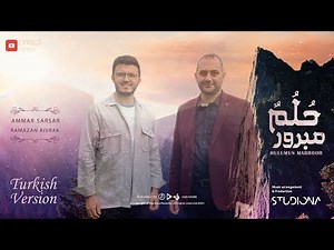 حلم مبرور النسخة التركية - عمار صرصر & رمضان كوراك || Sevgili Nebi - Ammar Sarsar & Ramazan Kıvrak