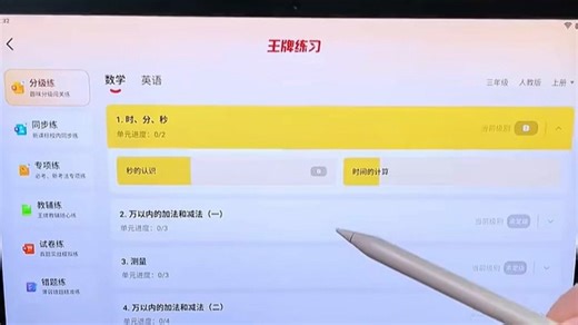 学而思学习机P4英语启蒙轻松启动，孩子每天15分钟，听读练自然进步，妈妈更安心。