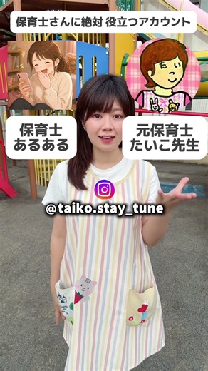保育士さんに役立つ保育アカウント紹介✨ #保育士 #保育士あるある #保育士転職