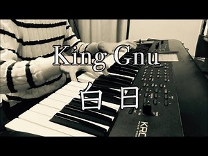 白日 / King Gnu（ピアノ弾き語り）