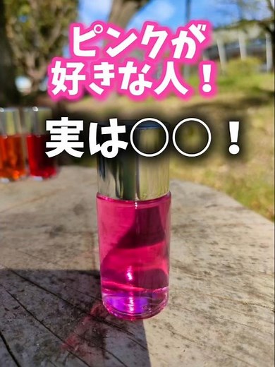 [色彩心理]ピンクが好きな人！実は○○を優先する愛情豊かな人！ #雑学 #色覚テスト #豆知識 #プチ知識 #色彩鑑定 #占い #ハピネス #開運 #元気お届け
