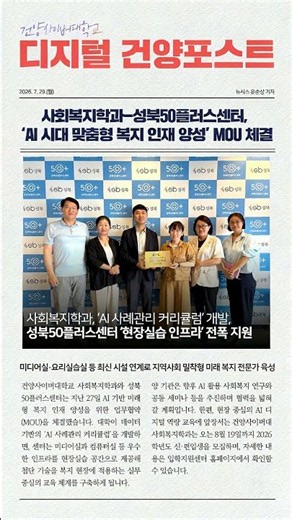 🤝 AI 시대, 복지도 진화합니다! #사이버대학교 #건양사이버대학교 #편입생모집 #신입생모집 #자기계발 #2026후기모집 #사이버대 #사이버대입학 #취업준비 #건양사이버대
