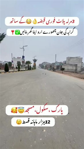 Affordable Plots in Lahore for Booking at Low Rates