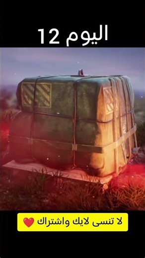 سلسلة كل يوم فتحة على بكج الجوكر اليوم 12 #ببجي #تفتيح_بكجات