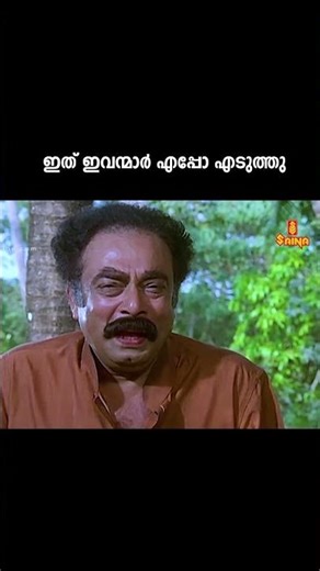 ഇത് ഇവന്മാർ എപ്പോ എടുത്തു | Mannar Mathai Speaking | Mukesh | Cochin Haneefa | Comedy