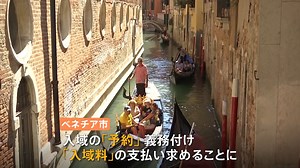 「観光客は歓迎するが、住めない場所に」イタリア・ベネチア “オーバーツーリズム”への対策が不十分で「危機遺産」に指定？　対策は… | TBS NEWS DIG